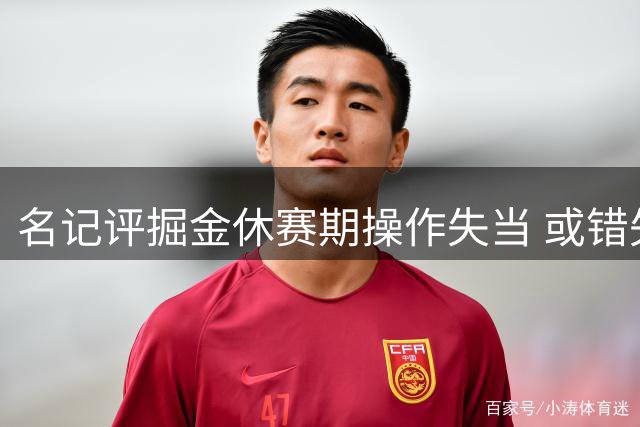 名记评掘金休赛期操作失当 或错失约基奇黄金期